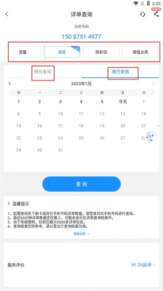 中国电信营业厅app