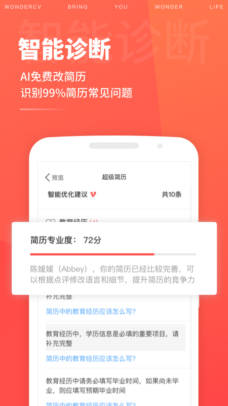 超级简历官方版