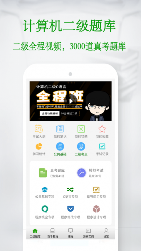 C语言宝典(C语言学习宝典)app