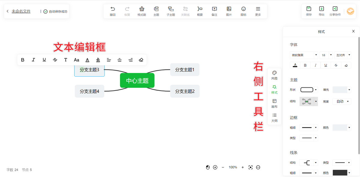 知犀思维导图免费版