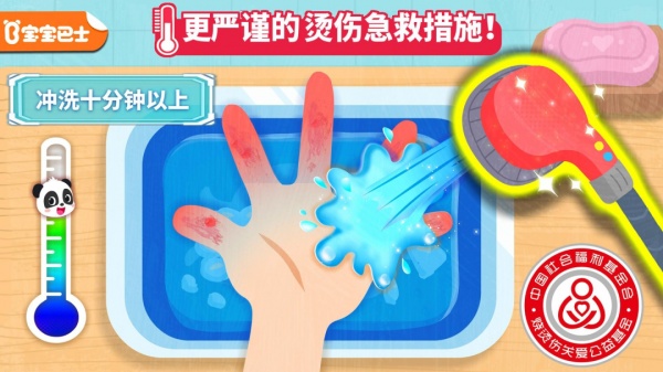 宝宝救护手册手游