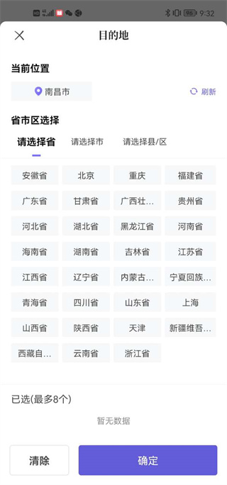 跨越运力app