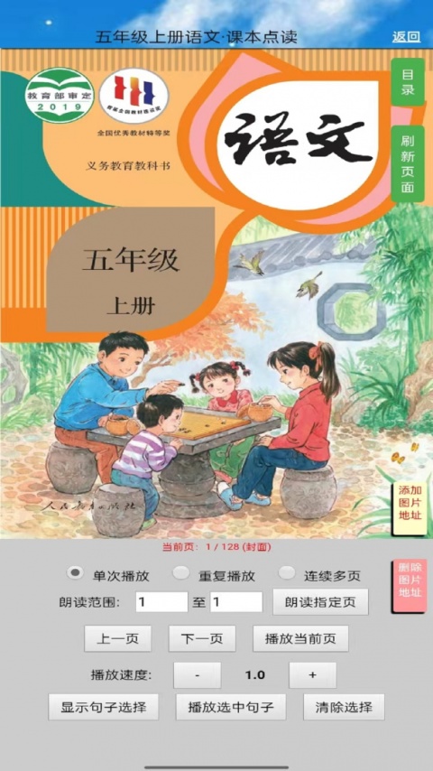 五年级语文上册最新版