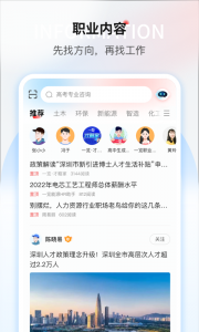 一览职业app