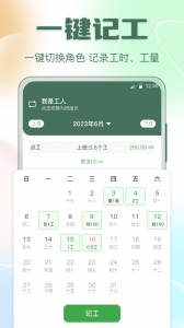 考勤表app