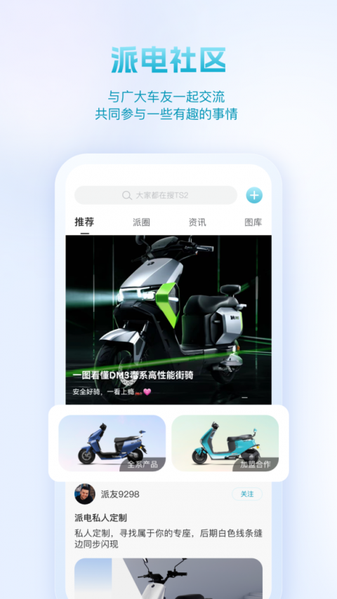 派电出行最新版
