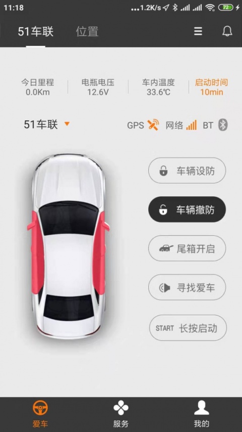51车联app官方版