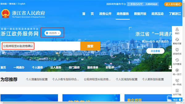 杭州市公租房app