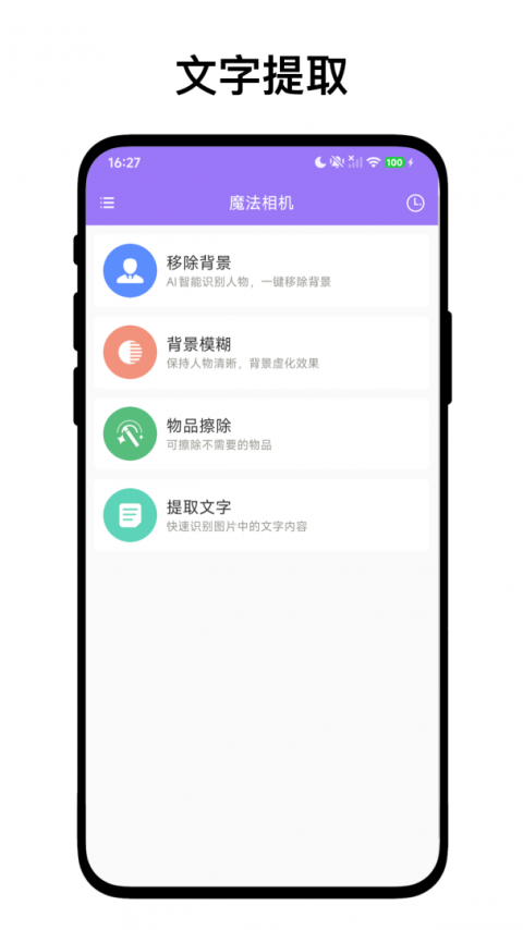 智能魔法相机app