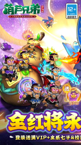 葫芦兄弟七子降妖0.1折版