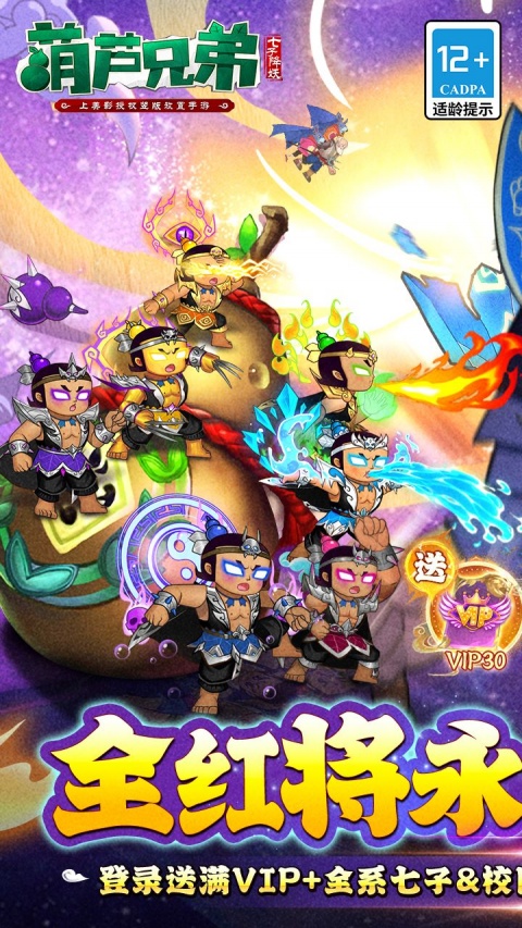 葫芦兄弟七子降妖0.1折版