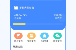 ES文件管理器