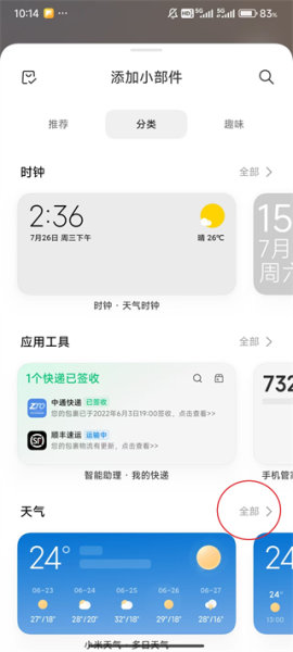 小米天气预报app