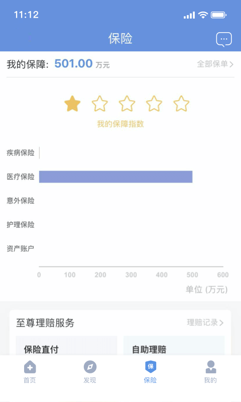 PICC人民健康app