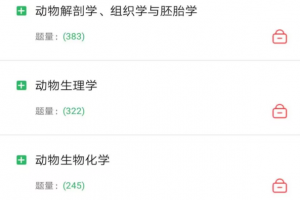 兽医资格考试题库app