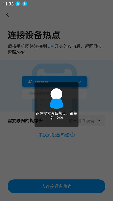 乔安智联app