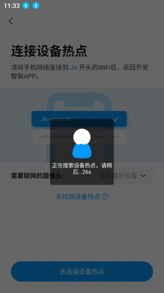 乔安智联app