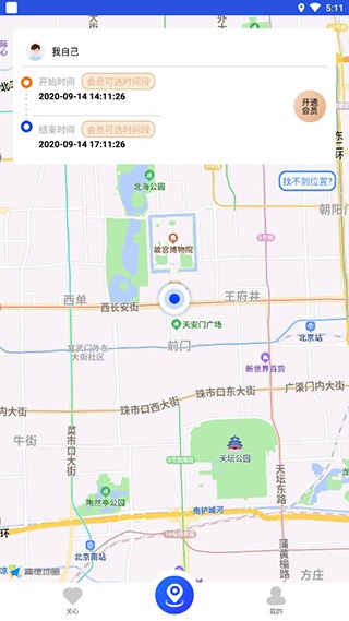 即刻定位手机版