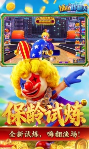 捕鱼炸翻天百度版