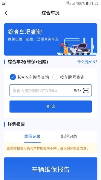 云查车公车版