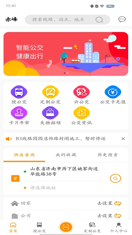 赤峰掌上公交app官方版