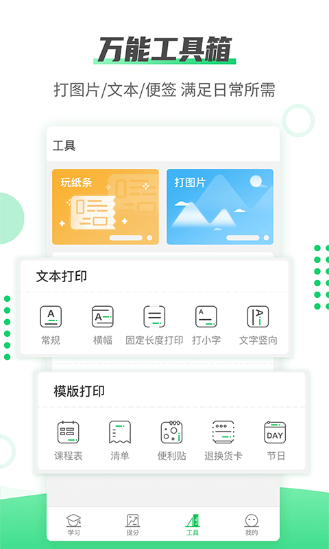 伴印错题打印机软件