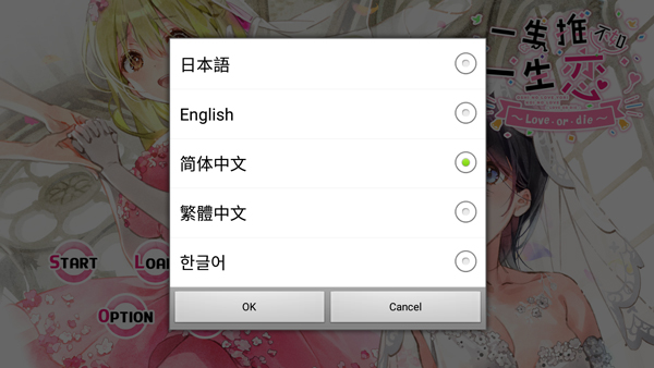 一生推不如一生恋中文版