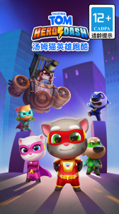 汤姆猫英雄跑酷单机版