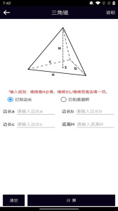 面积体积计算器