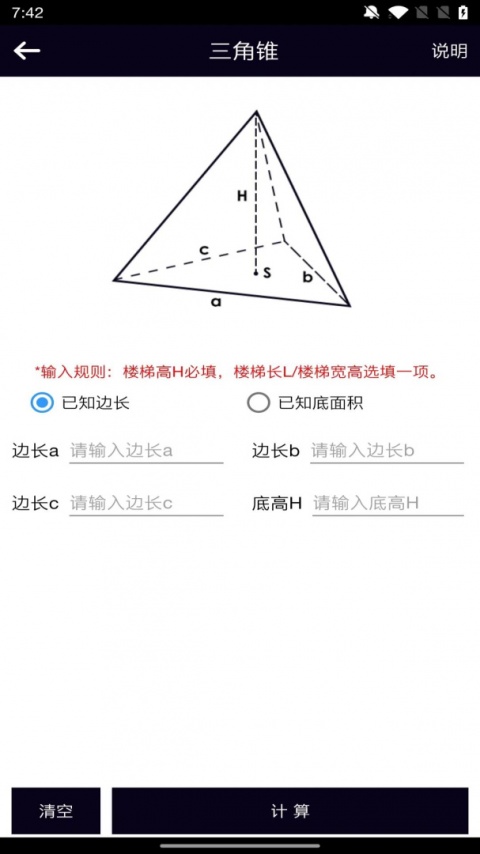 面积体积计算器