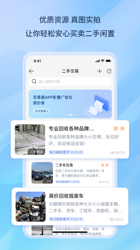 百事通app