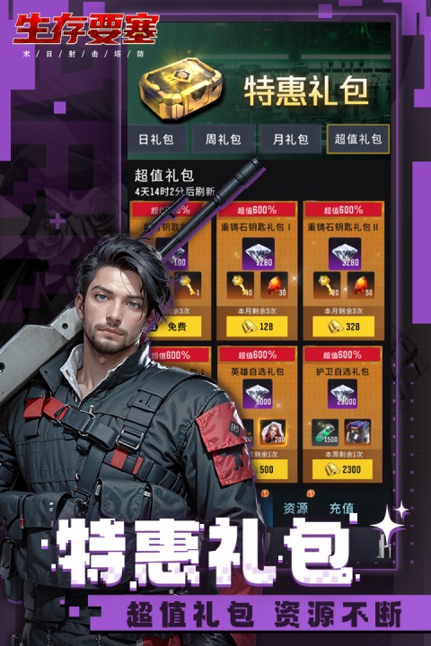 生存要塞最新版