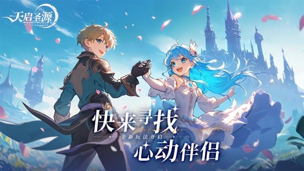 天启圣源手游官方版