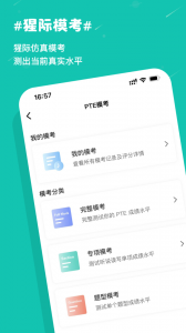 PTE猩际app