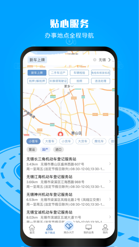 交管12123手机app