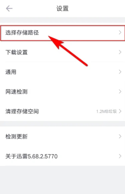 迅雷app