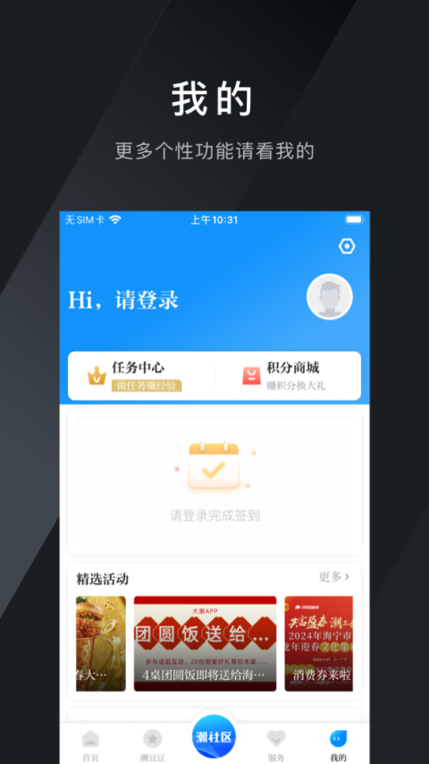 海宁大潮网app