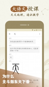 最最汉字app
