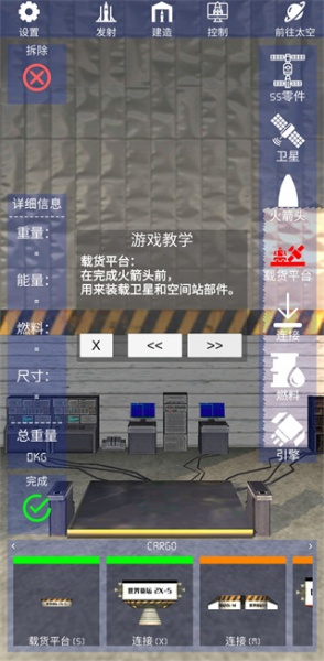 航天火箭探测模拟器中文版