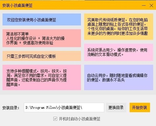 小孩桌面便签绿色版