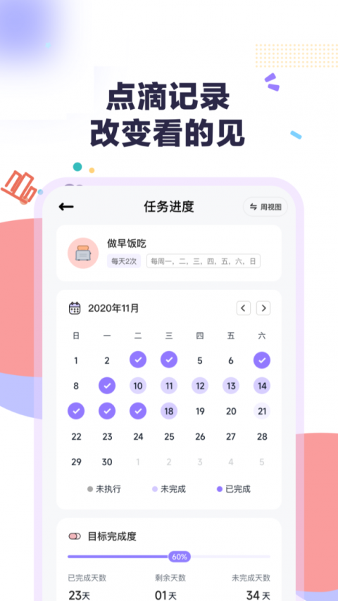 自律打卡app