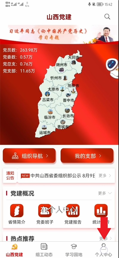 三晋先锋app