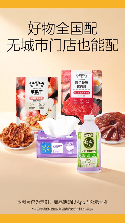 沃尔玛app最新版