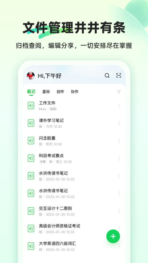 知犀思维导图app