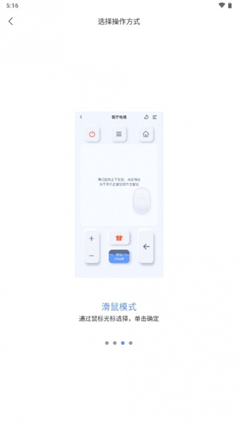 八爪鱼遥控器手机版
