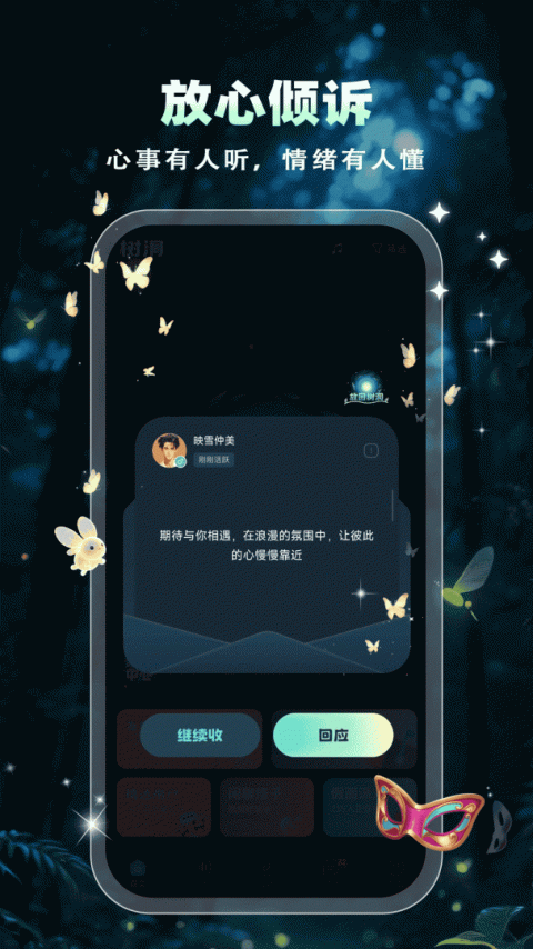 树洞交友缓存版