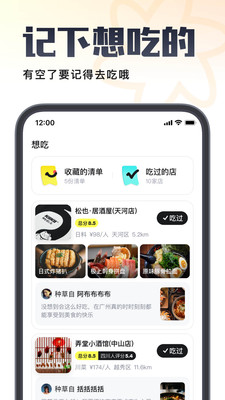 吃货笔记官方版