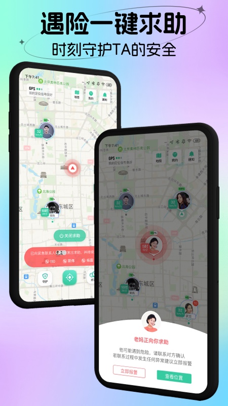 时刻守护app