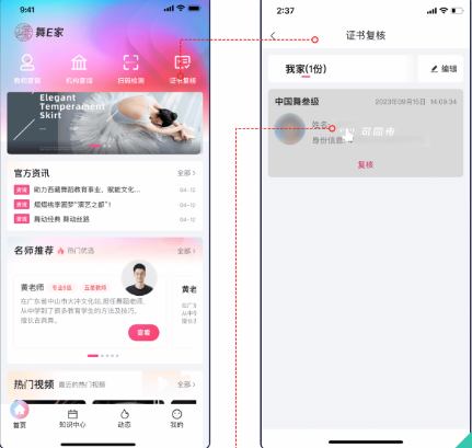 舞e家app