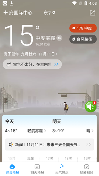 知心天气预报app